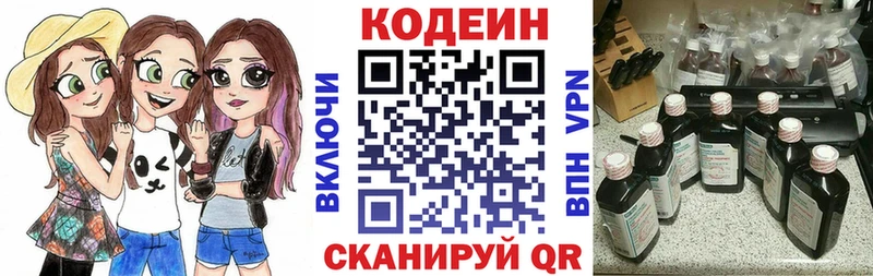 Codein напиток Lean (лин)  Серафимович 